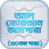 আমপারা android application logo